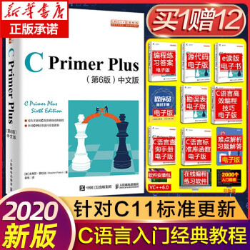 《CPrimerPlus第6版中文版第六版c语言程序设计教材入门到精通零基础自学编程》[54M]百度网盘|亲测有效|pdf下载