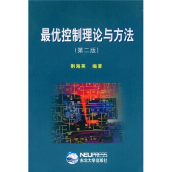 《最优控制理论与方法》[55M]百度网盘|亲测有效|pdf下载