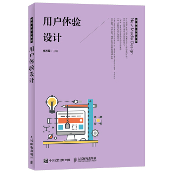 《用户体验设计》[49M]百度网盘|亲测有效|pdf下载