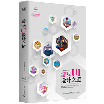 《游戏UI设计之道盛意文化著电子》[49M]百度网盘|亲测有效|pdf下载