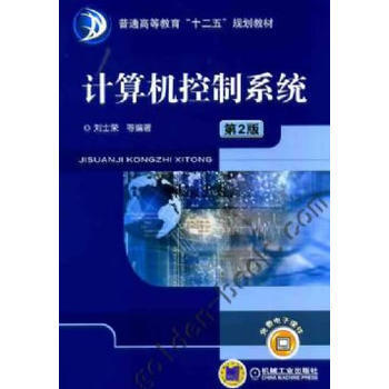 《计算机控制系统第2版刘士荣著机械工业》[25M]百度网盘|亲测有效|pdf下载