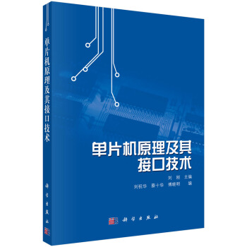 《单片机原理及其接口技术》[21M]百度网盘|亲测有效|pdf下载
