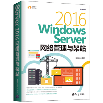 《WindowsServer网络管理与架站戴有炜》[30M]百度网盘|亲测有效|pdf下载