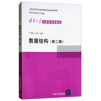 《数据结构》[37M]百度网盘|亲测有效|pdf下载