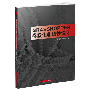《Grasshopper参数化非线性设计》[26M]百度网盘|亲测有效|pdf下载