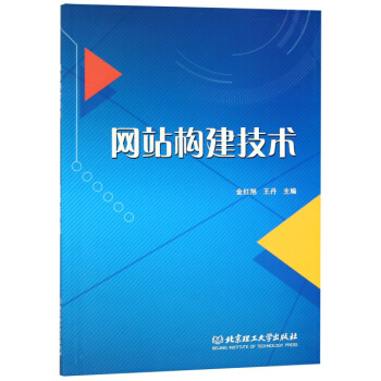 《网站构建技术》[49M]百度网盘|亲测有效|pdf下载