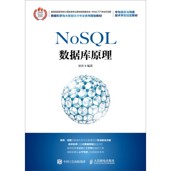 《NoSQL数据库原理》[41M]百度网盘|亲测有效|pdf下载