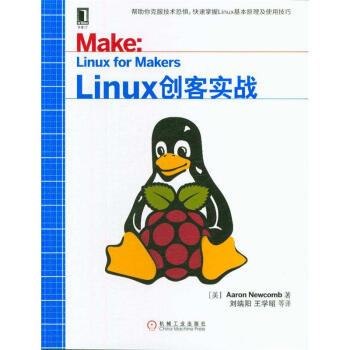 《Linux创客实战》[34M]百度网盘|亲测有效|pdf下载
