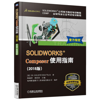 《SOLIDWORKSComposer使用指南》[20M]百度网盘|亲测有效|pdf下载