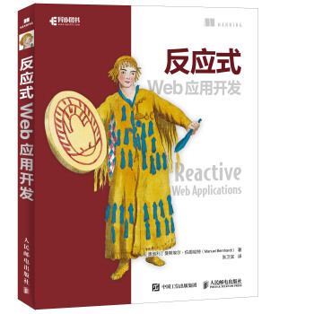 《反应式Web应用开发》[41M]百度网盘|亲测有效|pdf下载