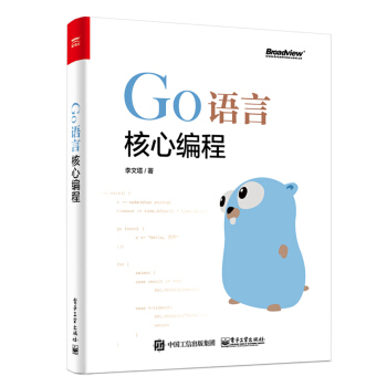 《Go语言核心编程》[48M]百度网盘|亲测有效|pdf下载
