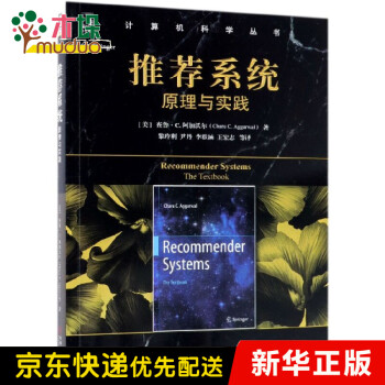 《推荐系统》[38M]百度网盘|亲测有效|pdf下载