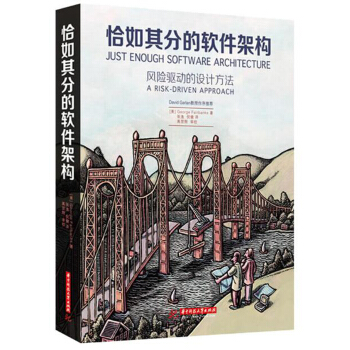 《恰如其分的软件架构》[20M]百度网盘|亲测有效|pdf下载