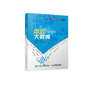 《走近大数据》[58M]百度网盘|亲测有效|pdf下载