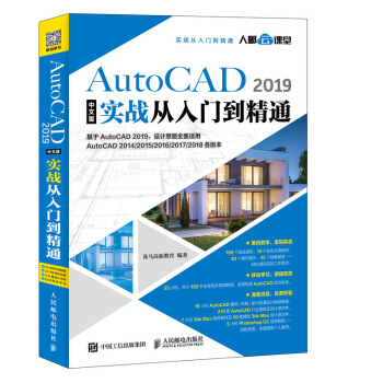 《AutoCAD中文版实战从入门到精通》[39M]百度网盘|亲测有效|pdf下载