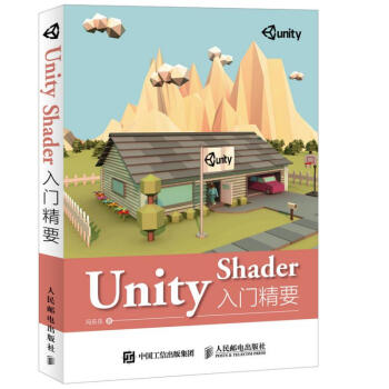 《UnityShader入门精要》[33M]百度网盘|亲测有效|pdf下载
