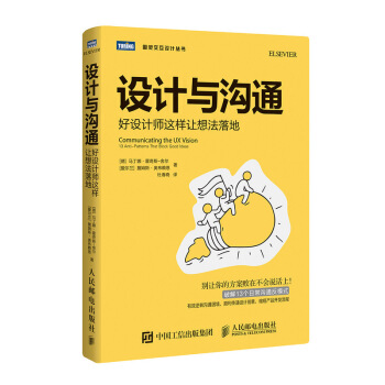 《设计与沟通好设计师这样让想法落地》[57M]百度网盘|亲测有效|pdf下载