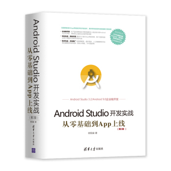 《AndroidStudio开发实战:从零基础到App上线》[38M]百度网盘|亲测有效|pdf下载