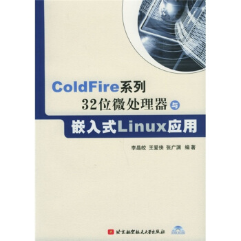 《ColdFire系列位微处理器与嵌入式Linux应用》[31M]百度网盘|亲测有效|pdf下载