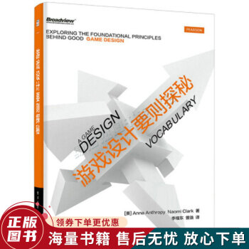 《游戏设计要则探秘全彩》[46M]百度网盘|亲测有效|pdf下载