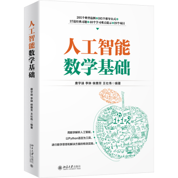 《人工智能数学基础》[37M]百度网盘|亲测有效|pdf下载