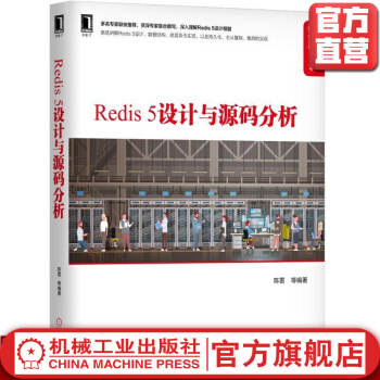 《Redis5设计与源码分析陈雷等Redis设计与源码分析，Redis，分布式缓存，分布式存储》[41M]百度网盘|亲测有效|pdf下载