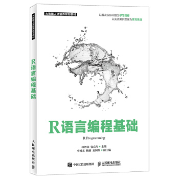 《R语言编程基础》[32M]百度网盘|亲测有效|pdf下载