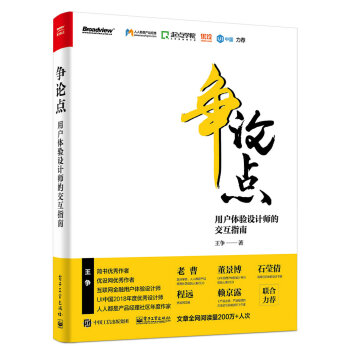 《争论点：用户体验设计师的交互指南》[49M]百度网盘|亲测有效|pdf下载
