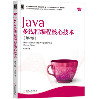 《Java多线程编程核心技术》[54M]百度网盘|亲测有效|pdf下载