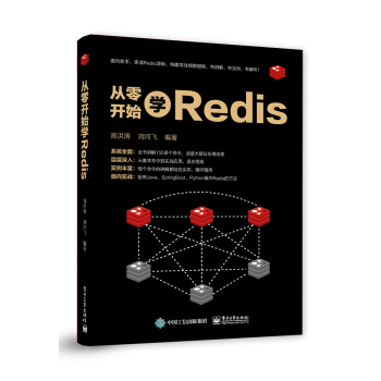 《从零开始学Redis》[46M]百度网盘|亲测有效|pdf下载