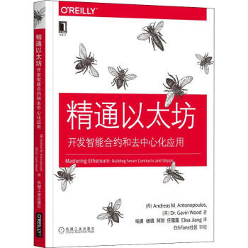 《精通以太坊开发智能合约和去中心化应用》[30M]百度网盘|亲测有效|pdf下载