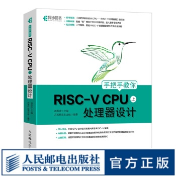 《手把手教你RISC-VCPU上处理器设计CPU自主设计嵌入式开发蜂鸟E系列芯片》[51M]百度网盘|亲测有效|pdf下载