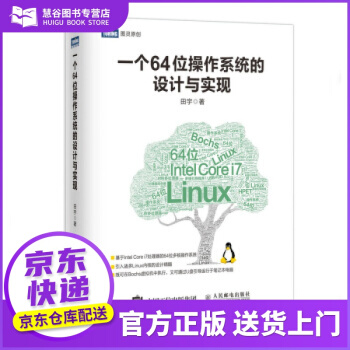 《书籍一个位操作系统的设计与实现田宇》[35M]百度网盘|亲测有效|pdf下载