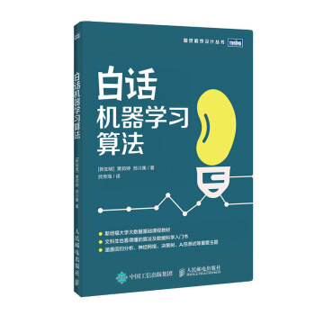 《白话机器学习算法》[48M]百度网盘|亲测有效|pdf下载