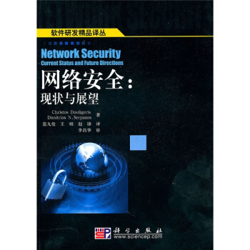 《网络安全：现状与展望》[48M]百度网盘|亲测有效|pdf下载