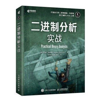 《二进制分析实战》[59M]百度网盘|亲测有效|pdf下载