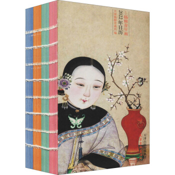《丽人行·年画中的美人——杨柳青年画年日历天津杨柳青画社编书籍》[35M]百度网盘|亲测有效|pdf下载