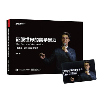 《征服世界的美学:「电影级」幻灯片设计方》[37M]百度网盘|亲测有效|pdf下载