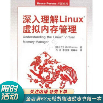 《深入理解Linux虚拟内存管理》[40M]百度网盘|亲测有效|pdf下载