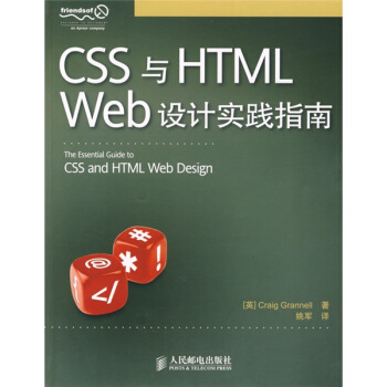 《CSS与HTMLWeb设计实践指南》[38M]百度网盘|亲测有效|pdf下载
