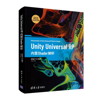 《UnityUniversalRP内置Shader解析》[50M]百度网盘|亲测有效|pdf下载