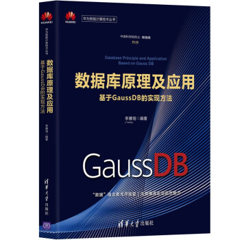 《数据库原理及应用：基于GaussDB的实现方法》[28M]百度网盘|亲测有效|pdf下载