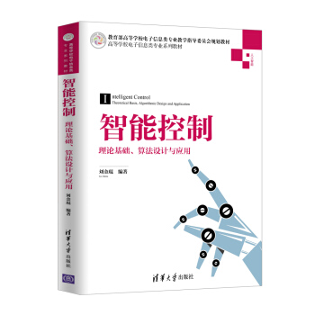 《智能控制：理论基础、算法设计与应用》[44M]百度网盘|亲测有效|pdf下载