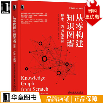 《从零构建知识图谱：技术、方法与案例》[41M]百度网盘|亲测有效|pdf下载