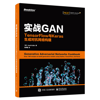 《实战GAN：TensorFlow与Keras生成对抗网络构建》[32M]百度网盘|亲测有效|pdf下载