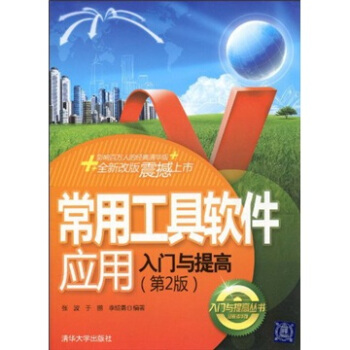 《常用工具软件应用入门与提高》[39M]百度网盘|亲测有效|pdf下载