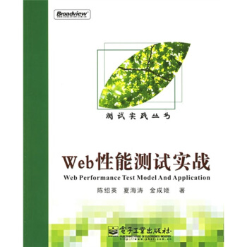《Web性能测试实战》[28M]百度网盘|亲测有效|pdf下载