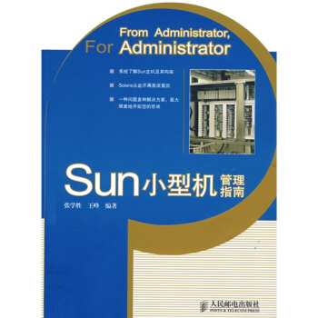 《Sun小型机管理指南》[36M]百度网盘|亲测有效|pdf下载
