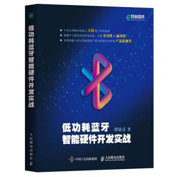 《低功耗蓝牙智能硬件开发实战蓝牙发展历史IoT物联网BLE人工智能低功耗蓝牙核心架构Blued》[54M]百度网盘|亲测有效|pdf下载