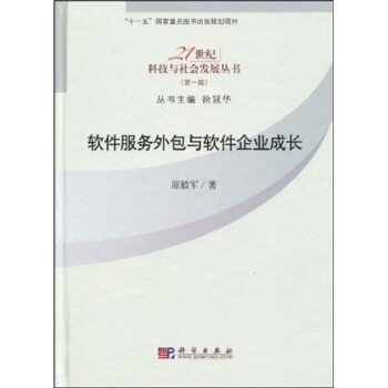 《软件服务外包与软件企业成长》[36M]百度网盘|亲测有效|pdf下载